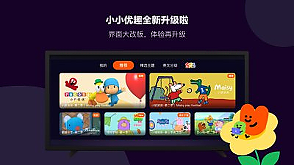 小小优趣TV版