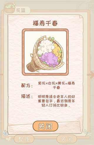 花店物语官方版