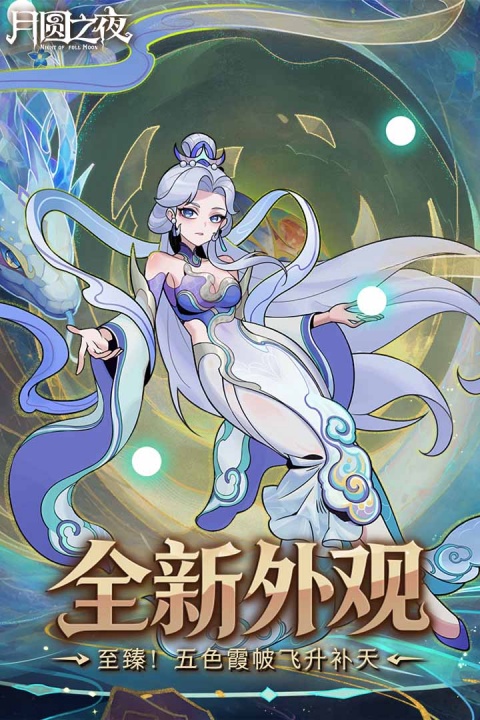 月圆之夜官方正版