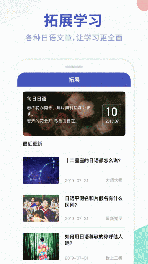 芥末五十音图app