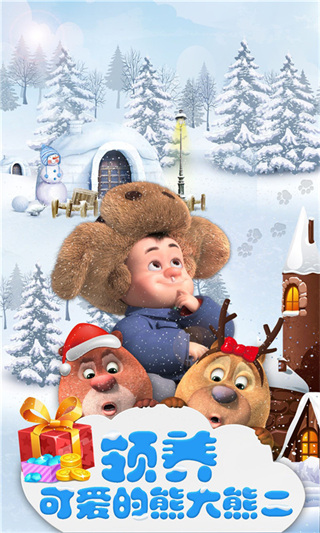 我的熊大熊二官方正版