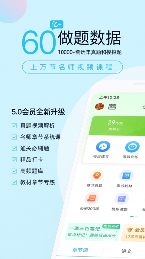 造价师万题库app