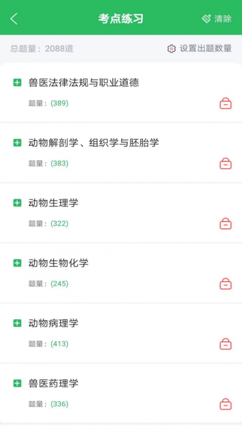 兽医资格考试题库app