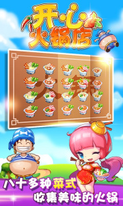 开心火锅店九游版