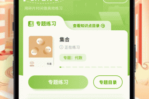 高中数学app