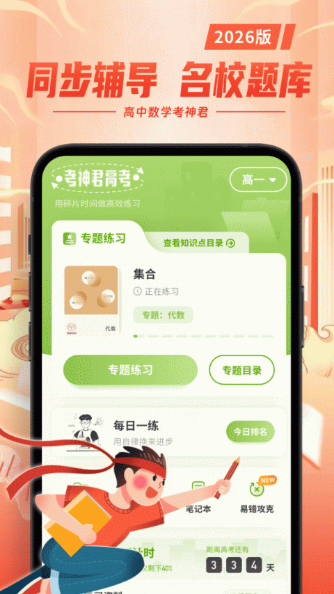 高中数学app