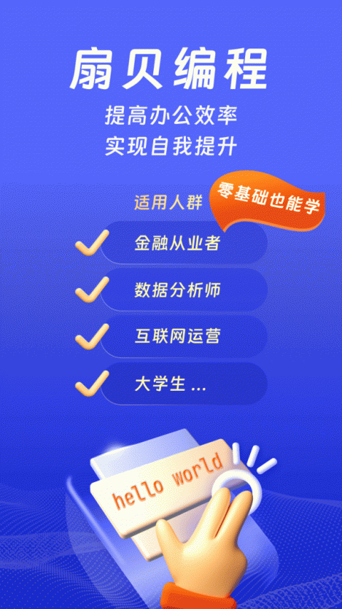 扇贝编程app