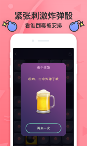 谁喝酒app