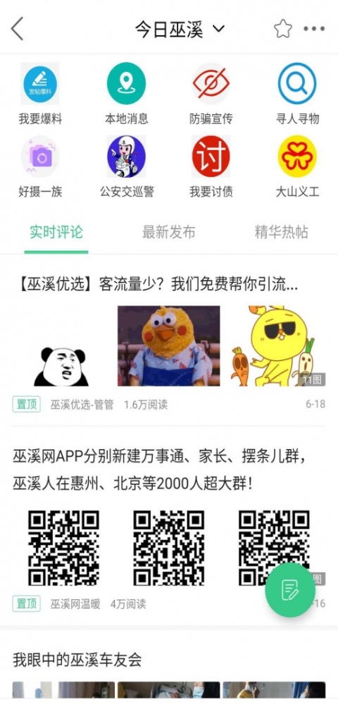 巫溪网app