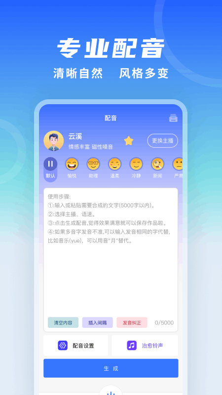 全能配音王app