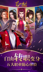 蜀山战纪手游官方正版