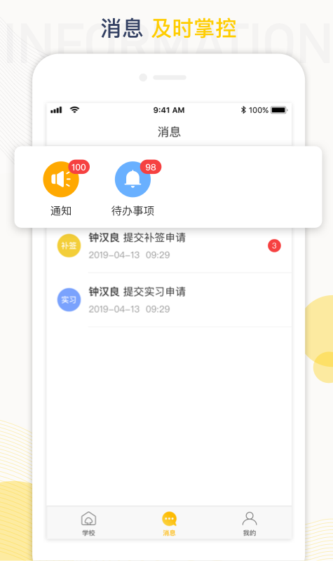 工学云app