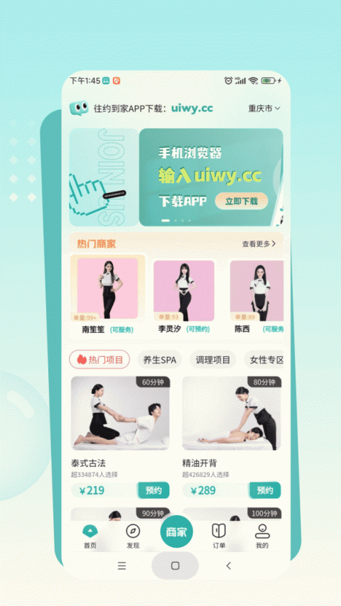 往约到家app最新版