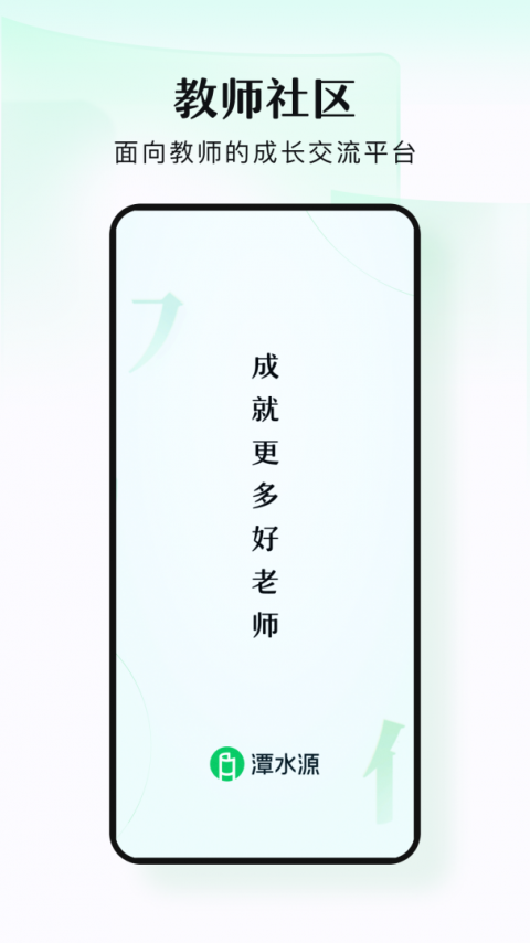 潭水源app