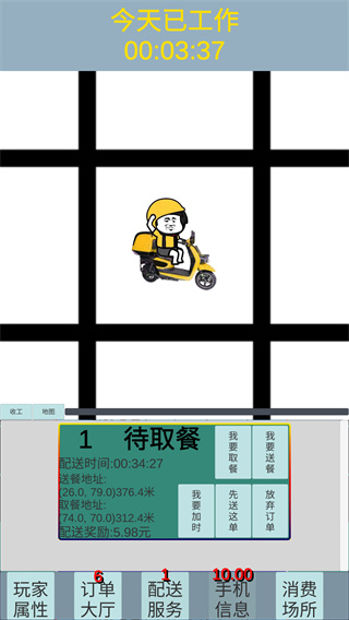 外卖人手游