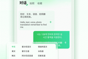 全球翻译通app