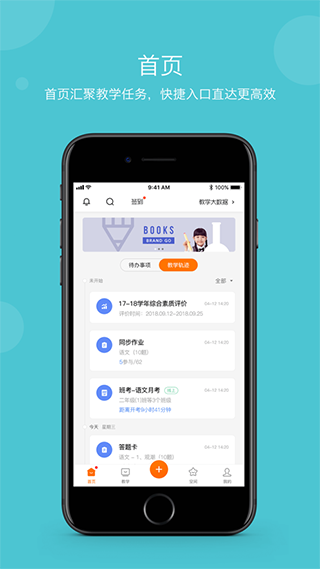 学乐云教学app