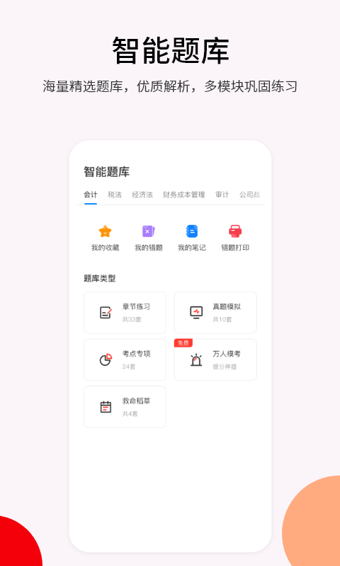 卓考网校app最新版