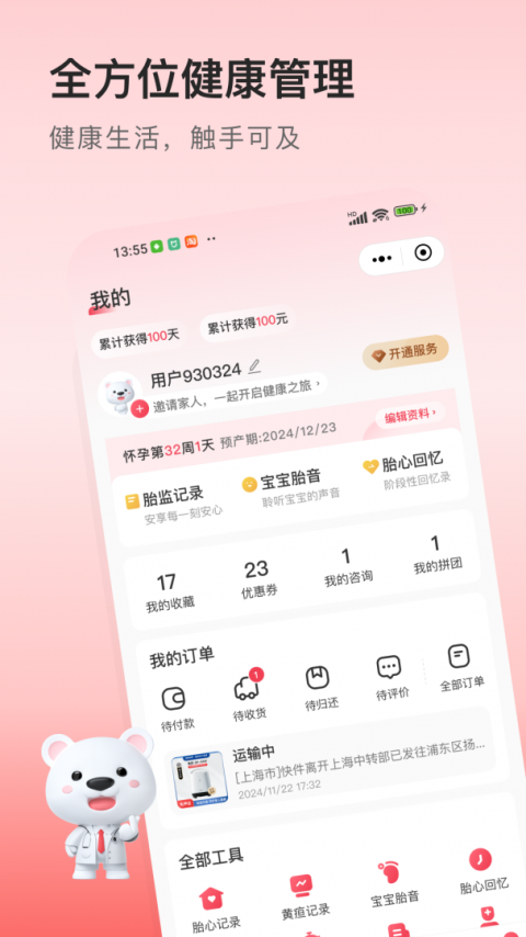 医小租安卓版