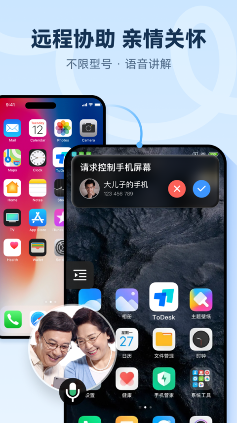 todesk远程控制手机版
