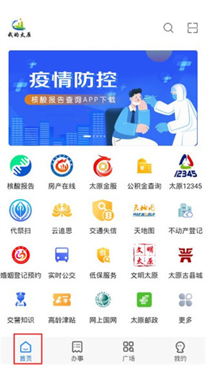我的太原最新版