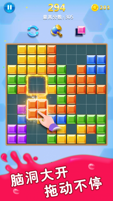 方块合合乐最新版