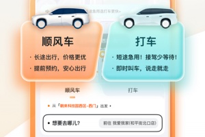 嘀嗒出行顺风车app