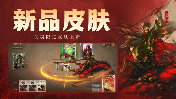 三国杀OL互通版bilibili版