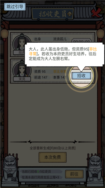 知府大人模拟器