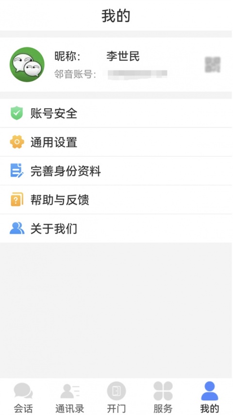 邻音手机版