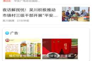 吴川融媒app