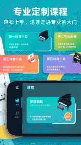 自学钢琴手机版