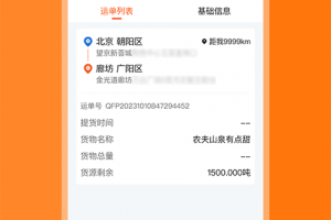 货运宝司机端app