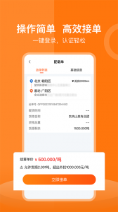 货运宝司机端app