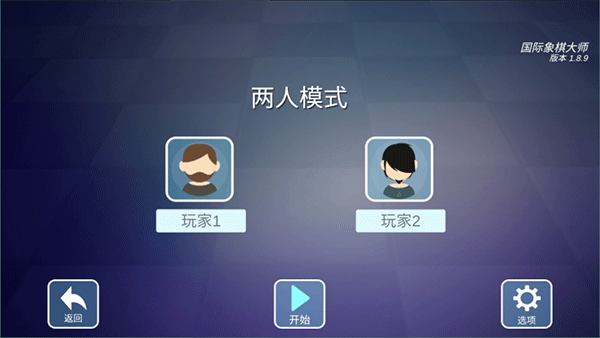 国际象棋大师手机版