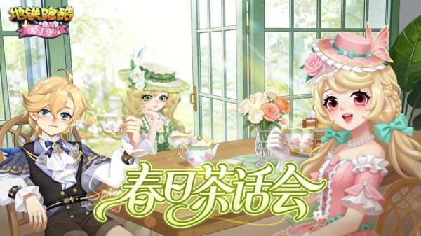 地铁跑酷九游版