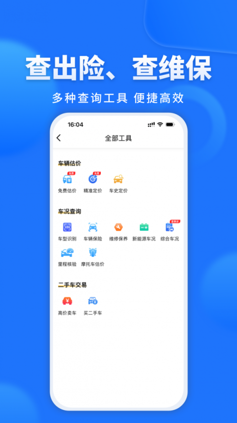 精真估二手车app