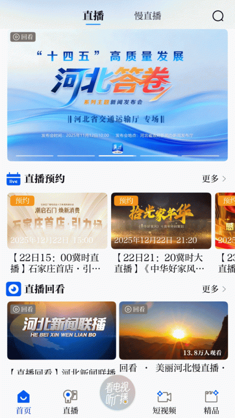 冀时app