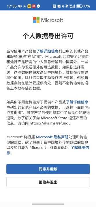 微软邮箱(Outlook邮箱)app