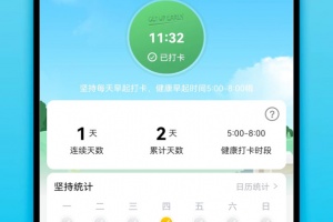天天早起打卡最新版