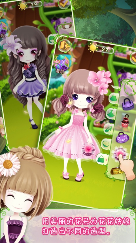 花花姑娘之美妆奇缘手游