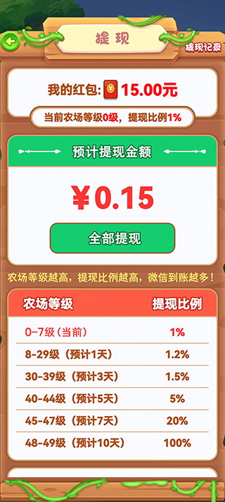 我的幸福农场红包版