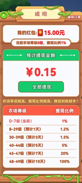 我的幸福农场红包版