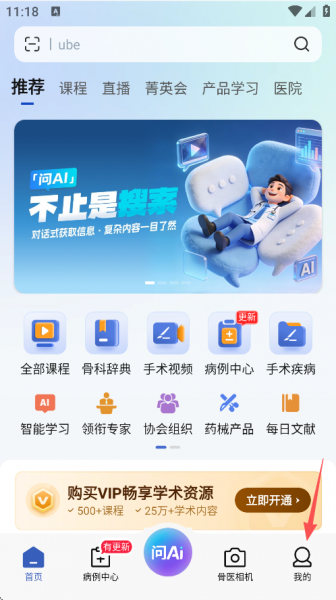 唯医骨科app