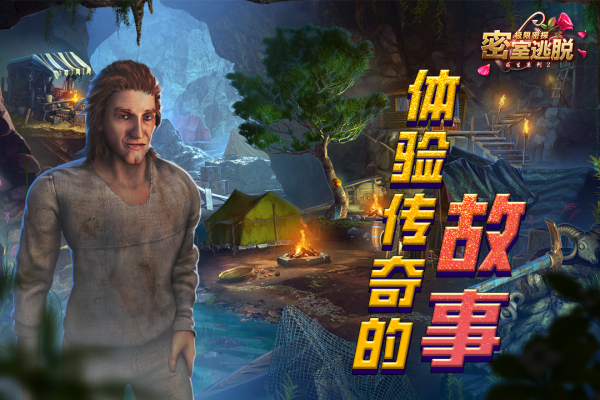 密室逃脱求生系列2极限密探九游渠道服