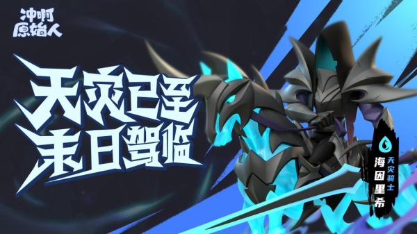 冲啊原始人手游官方正版