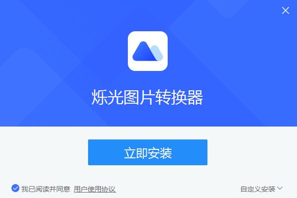 烁光图片转换器