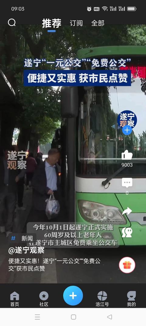 遂宁观察app