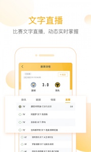 网易精准比分app