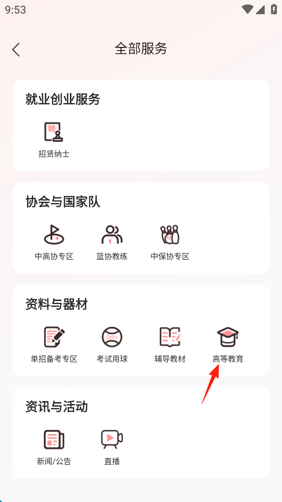 体教联盟最新版